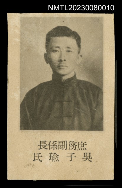 主要名稱：吳鸞旂長子吳子瑜穿著唐衫上半身獨照-2/其他-：吳鸞旂家族相簿-010圖檔，第1張，共2張