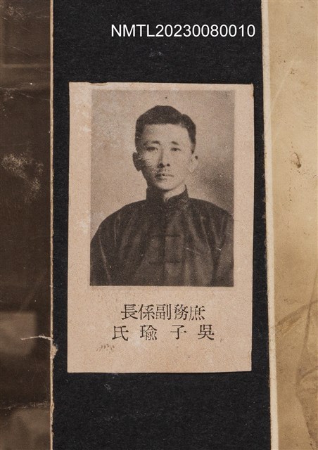 主要名稱：吳鸞旂長子吳子瑜穿著唐衫上半身獨照-2/其他-：吳鸞旂家族相簿-010圖檔，第2張，共2張