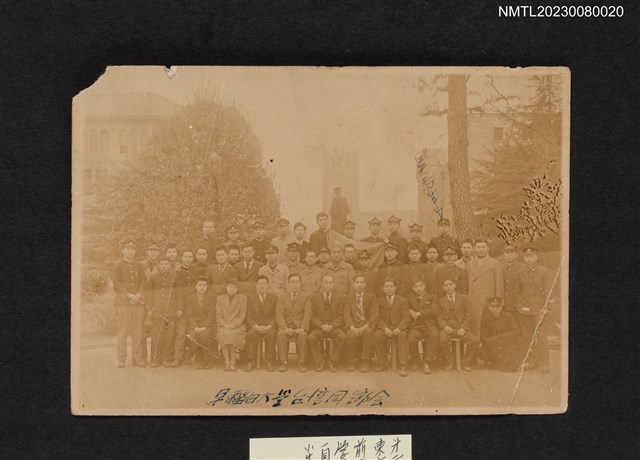 主要名稱：吳鸞旂孫子吳喬生就讀早稻田大學時台灣同鄉會團體合照（1945-00-00）/其他-：吳鸞旂家族相簿-020圖檔，第2張，共2張