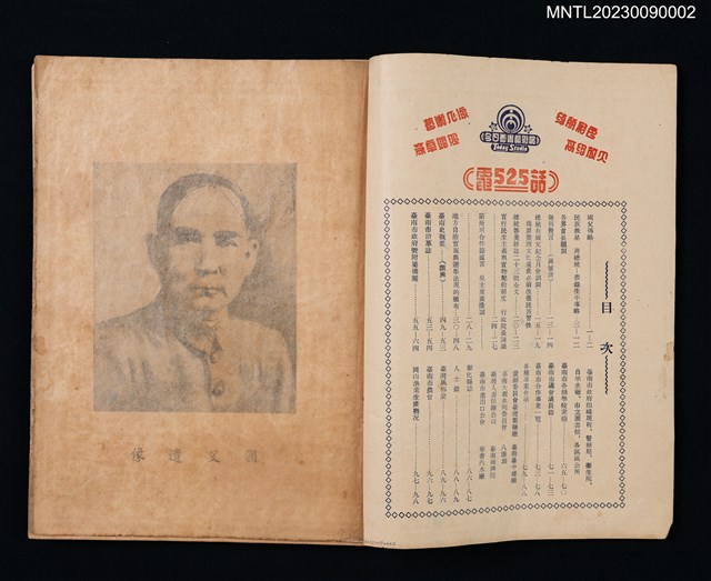 主要名稱：鯤濤之聲（鯤聲報創刊七週年紀念）圖檔，第2張，共3張