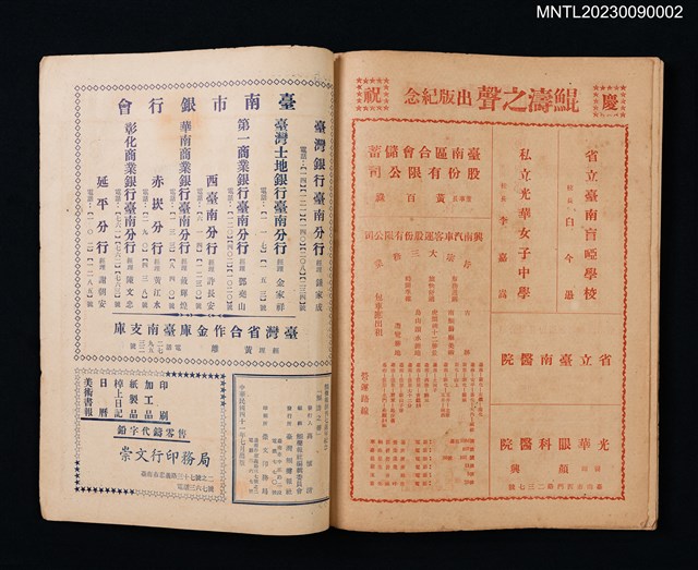 主要名稱：鯤濤之聲（鯤聲報創刊七週年紀念）圖檔，第3張，共3張