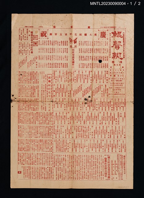 主要標題：鯤聲報653號（1951-10-31）圖檔，第1張，共2張
