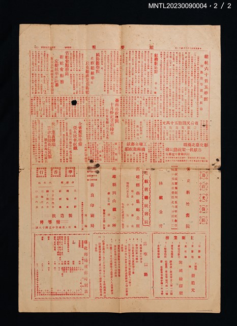 主要標題：鯤聲報653號（1951-10-31）圖檔，第2張，共2張