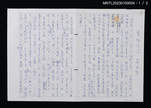 主要名稱：蘿窗詩話：余承堯圖檔，第2張，共3張