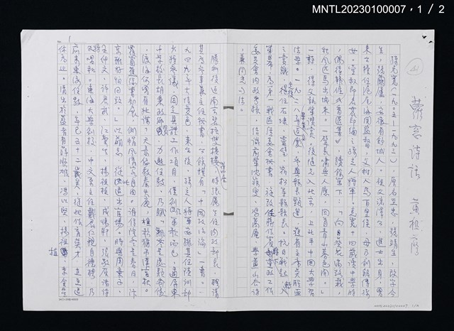 主要名稱：蘿窗詩話：孫克寬圖檔，第2張，共3張