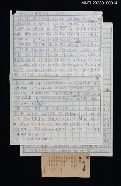主要名稱：蘿窗詩話：蔣中正圖檔，第1張，共3張