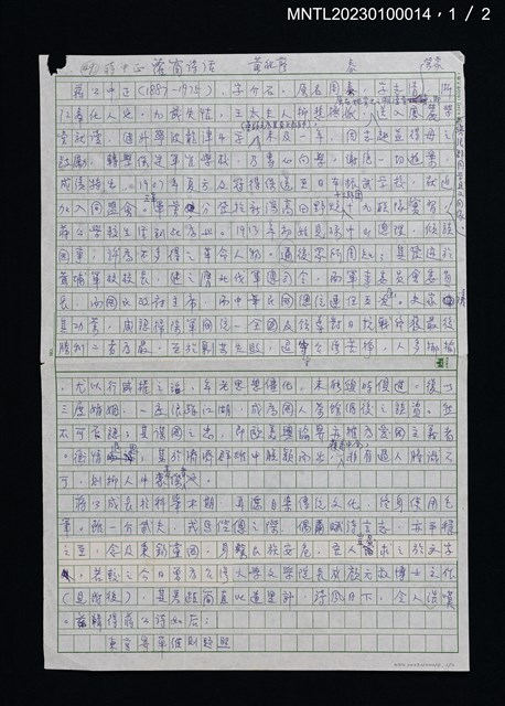主要名稱：蘿窗詩話：蔣中正圖檔，第2張，共3張