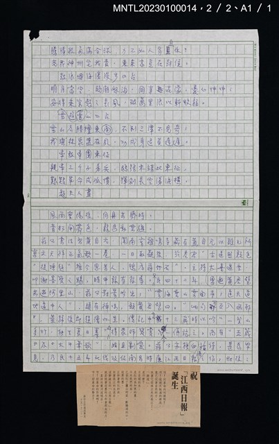 主要名稱：蘿窗詩話：蔣中正圖檔，第3張，共3張
