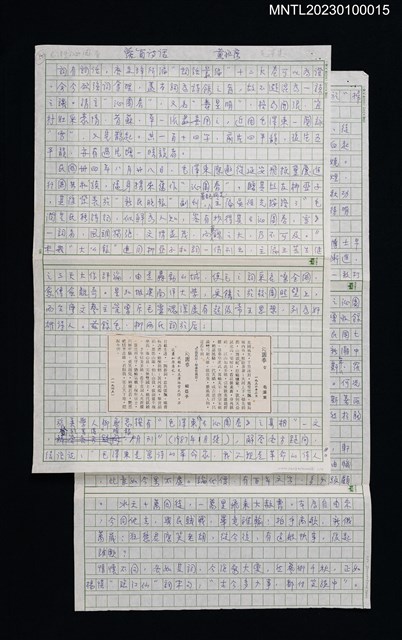 主要名稱：蘿窗詩話：毛澤東圖檔，第1張，共3張