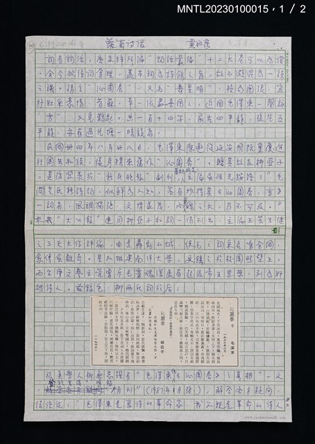 主要名稱：蘿窗詩話：毛澤東圖檔，第2張，共3張