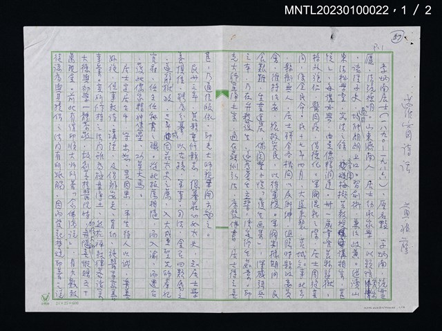 主要名稱：蘿窗詩話：李炳南圖檔，第2張，共3張