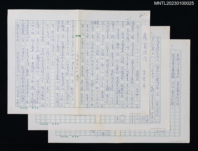 主要名稱：蘿窗詩話：劉太希圖檔，第1張，共1張