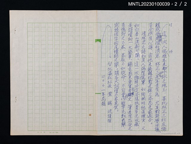 主要名稱：清詩詩集序文圖檔，第3張，共4張