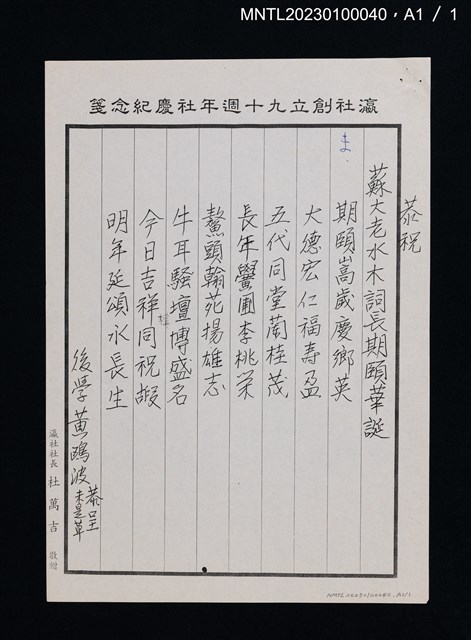 主要名稱：恭祝蘇大老水木詞長期頤華誕圖檔，第2張，共2張
