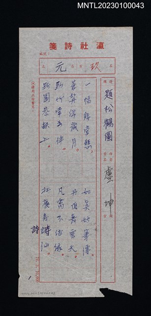 主要名稱：題松鶴圖（謄稿）圖檔，第1張，共2張