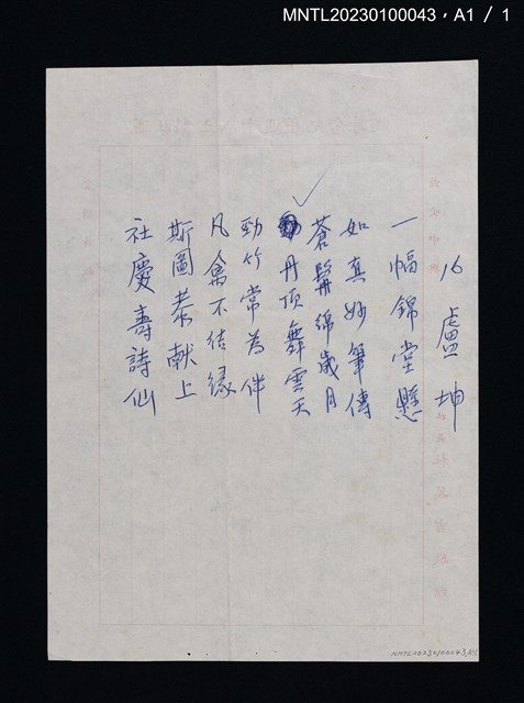 主要名稱：題松鶴圖（謄稿）圖檔，第2張，共2張