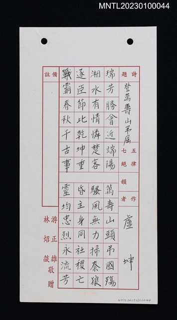 主要名稱：登萬壽山弔屈（謄稿複寫本）圖檔，第1張，共1張