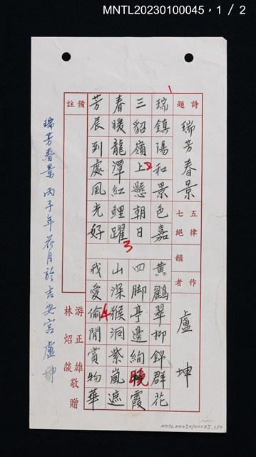 主要名稱：瑞芳春景（謄稿複寫本）圖檔，第1張，共2張
