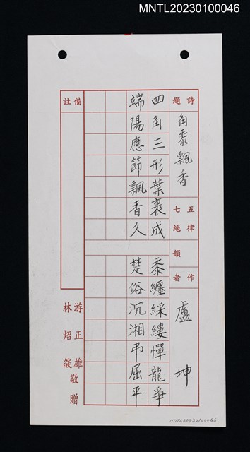 主要名稱：角黍飄香（謄稿複寫本）圖檔，第1張，共1張