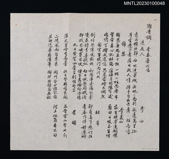 主要名稱：「灘音調：李春榮吟唱」唐詩手抄稿圖檔，第1張，共1張