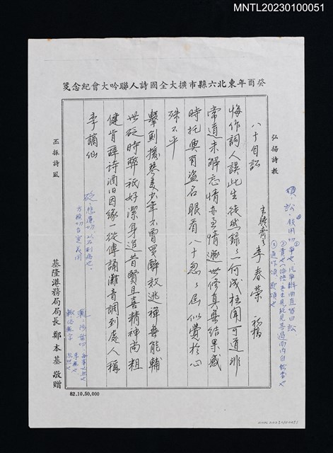 主要名稱：八十自訟（影本修訂稿）圖檔，第1張，共1張