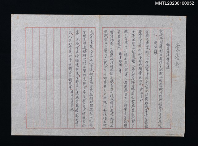 主要名稱：錄自半曉齋窗稿（謄稿）圖檔，第1張，共1張