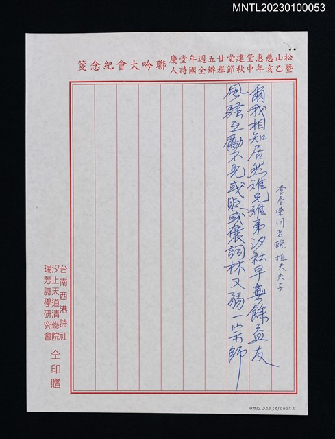 主要名稱：李春榮詞老輓植夫夫子圖檔，第1張，共1張
