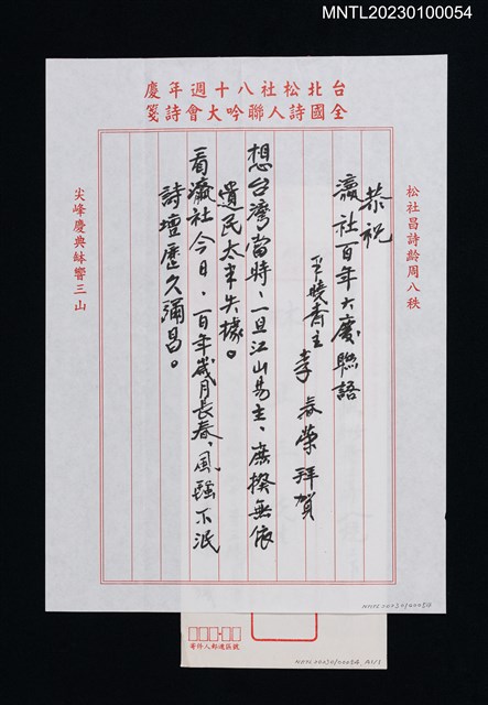 主要名稱：恭祝瀛社百年大慶聯語圖檔，第1張，共1張