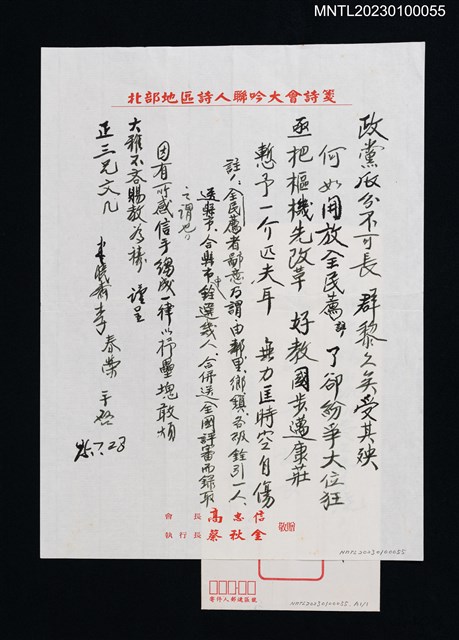 主要名稱：無題名：政黨派兮不可長…圖檔，第1張，共1張