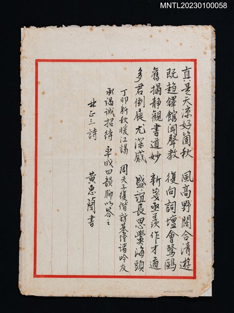 主要名稱：丁卯新秋暖江謁（謄稿）圖檔，第1張，共1張