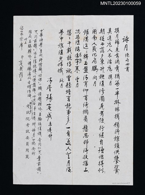 主要名稱：詠月絕句四首（影本修訂稿）圖檔，第1張，共1張