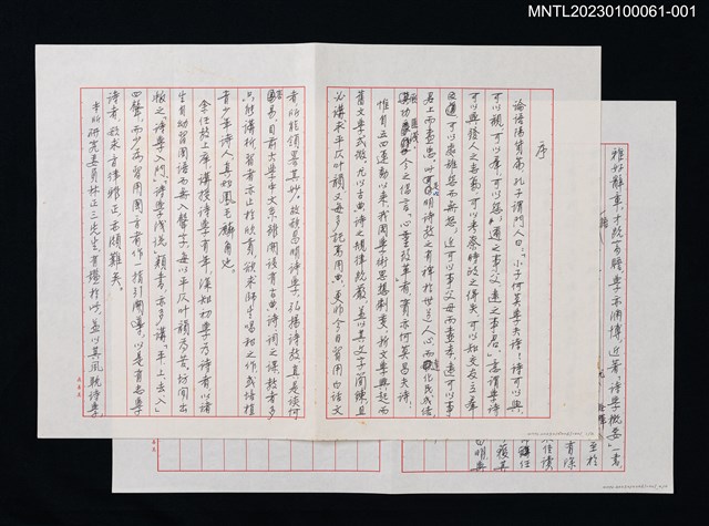主要名稱：《詩學概要》 序文圖檔，第1張，共3張