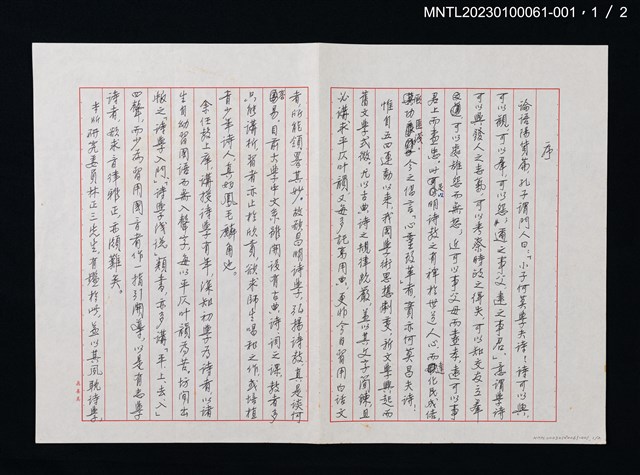主要名稱：《詩學概要》 序文圖檔，第2張，共3張