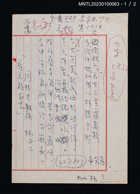 主要名稱：無題名：太德配天。名在三皇霑萬類…圖檔，第1張，共2張