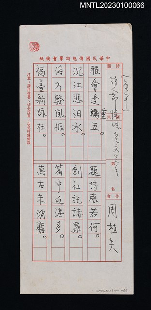 主要名稱：詩人節懷沈光文先生圖檔，第1張，共1張