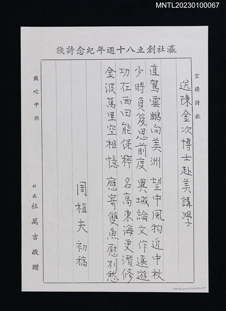 主要名稱：送陳金次博士赴美講學（影本）圖檔，第1張，共1張