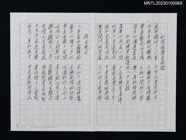 主要名稱：和惜餘齋有感韻；和藥樓茗飲遲故人不至韻；偶成絕句圖檔，第1張，共1張