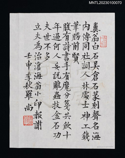 主要名稱：立夫為治滄海翁小印報謝圖檔，第1張，共1張
