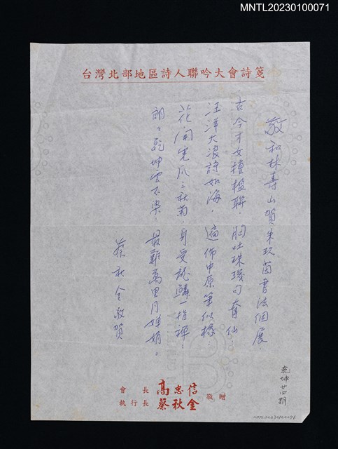 主要名稱：敬和林壽山賀朱玖茵書法個展圖檔，第1張，共1張