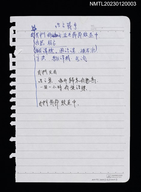 主要名稱：語言戰爭圖檔，第1張，共1張