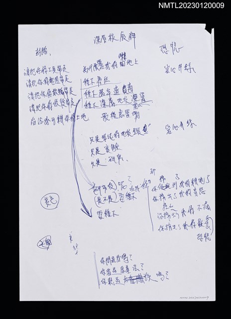 主要名稱：沙力浪詩作筆記—封路、深層核廢料圖檔，第1張，共1張