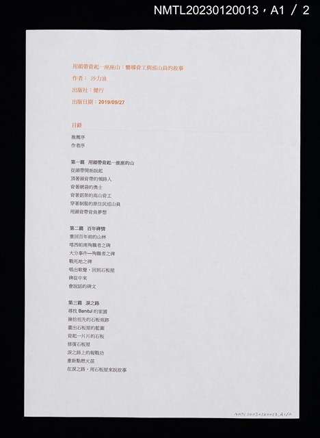 主要名稱：用頭帶背起一座座山：嚮導背工與巡山員的故事（打字修訂稿）圖檔，第2張，共3張