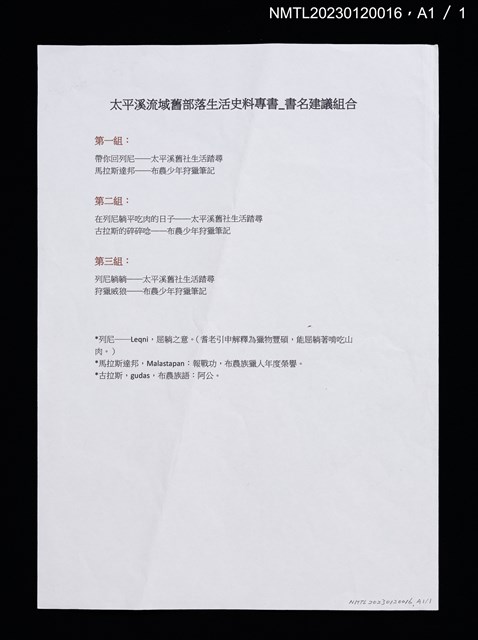 主要名稱：崩塌地的赤陽木（打字修訂稿）圖檔，第2張，共2張