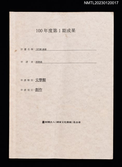 主要名稱：〈刀巴斯．倉頡〉計畫100年度第1期成果圖檔，第1張，共3張