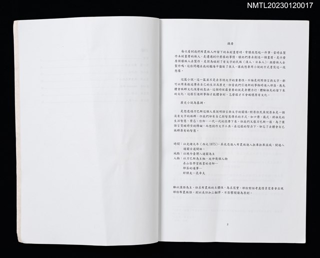 主要名稱：〈刀巴斯．倉頡〉計畫100年度第1期成果圖檔，第3張，共3張