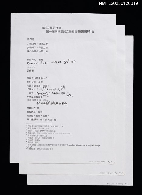 主要名稱：背起文學的行囊（打字修訂稿）圖檔，第1張，共1張