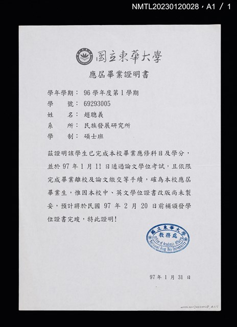 主要名稱：沙力浪於國立東華大學研究所歷年成績表圖檔，第1張，共1張