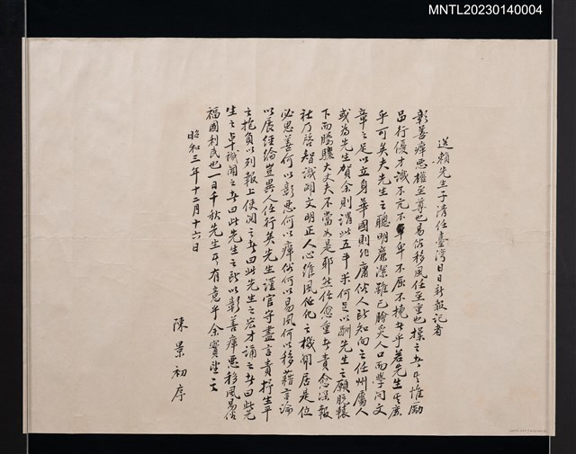 主要名稱：送賴先生子清任臺灣日日新報社記者圖檔，第1張，共1張