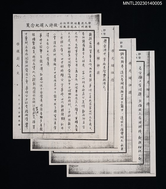 主要名稱：賴子清說明賴家四世祖賴時輝墓園宜保存為祭祀公業等相關事宜（影本）圖檔，第1張，共1張