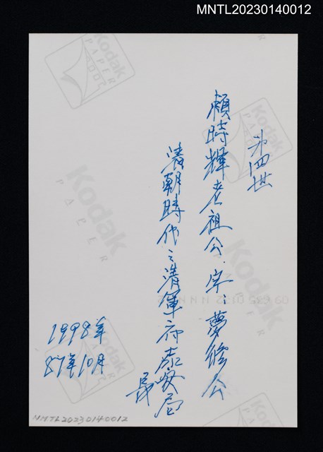 主要名稱：彩繪賴時輝坐姿官服照（翻拍照）圖檔，第2張，共3張